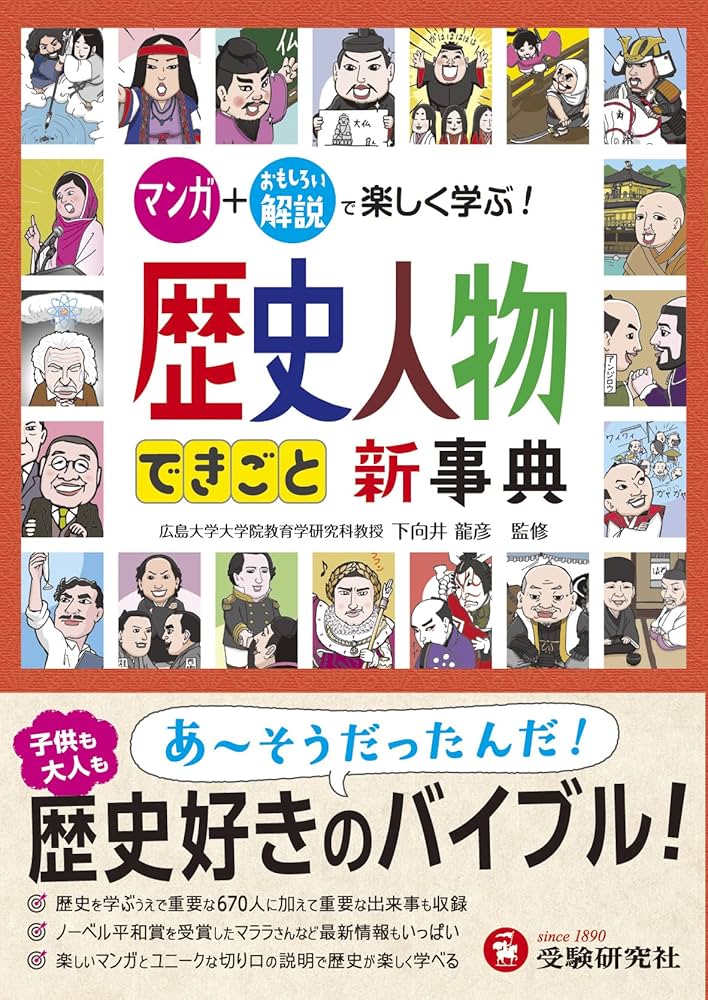 日本の歴史全冊 ＋特典3冊＋歴史人物新事典 講談社 学習まんが 日本の歴史（全20巻セット） ＋特典：歴史